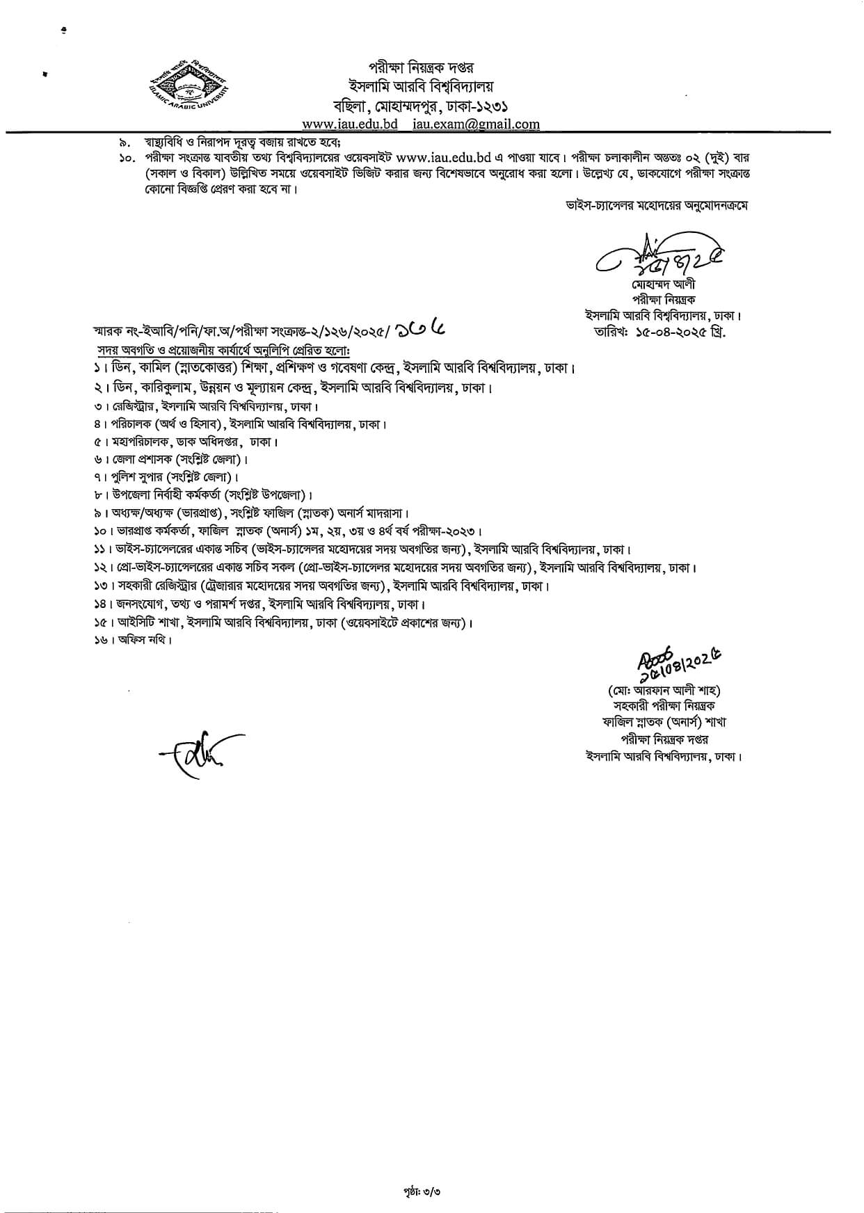 ফাজিল পরীক্ষার রুটিন 2025