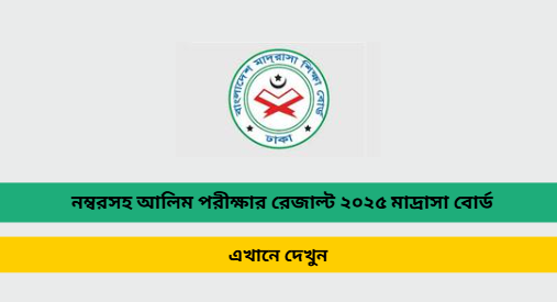 alim result