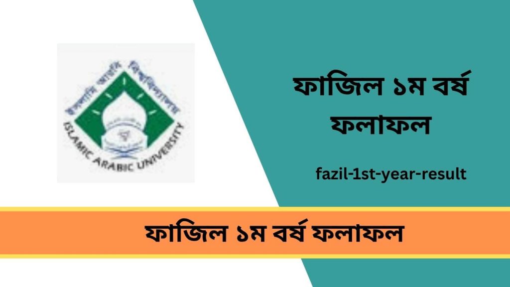 fazil-1st-year-result